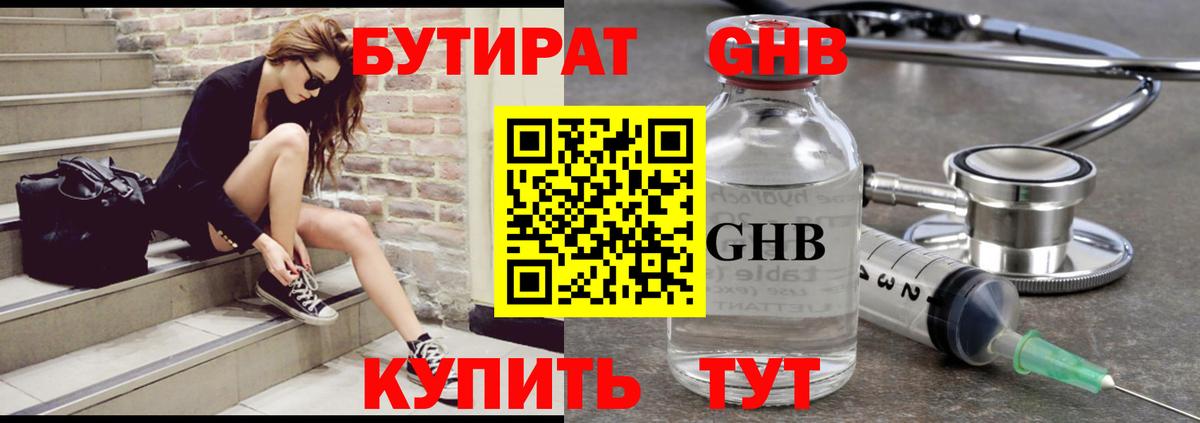 Бутират буратино Кировск