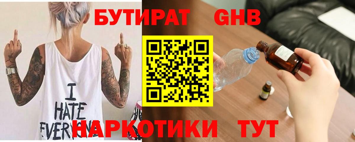 Бутират  БУТИРАТ BDO  Вход с VPN  Кировск 