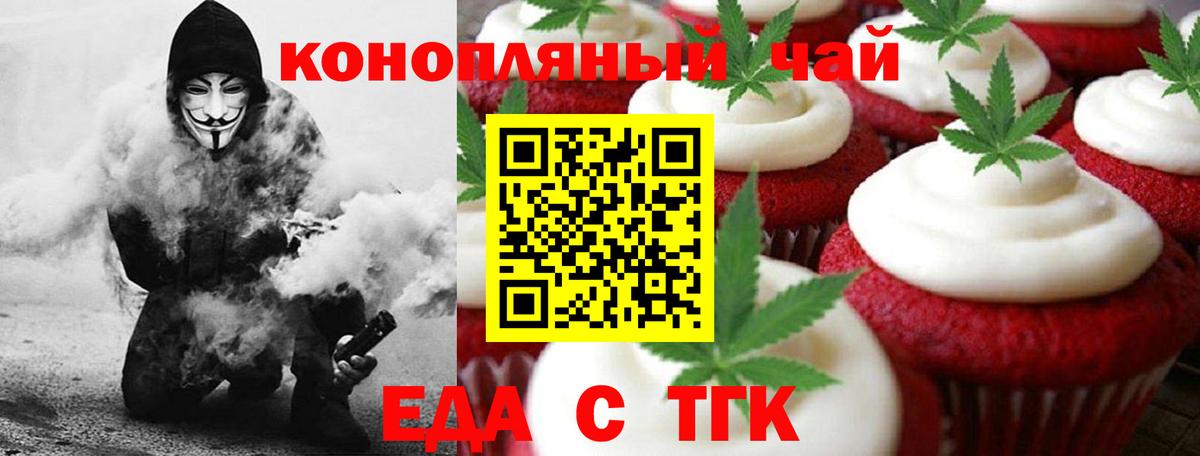 Еда ТГК конопля Кировск