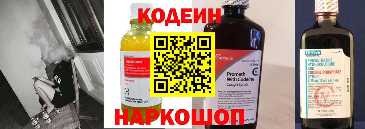 Кодеин напиток Lean (лин) Кировск