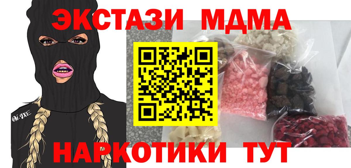 МДМА Molly  МДМА crystal  Вход с VPN  Кировск 