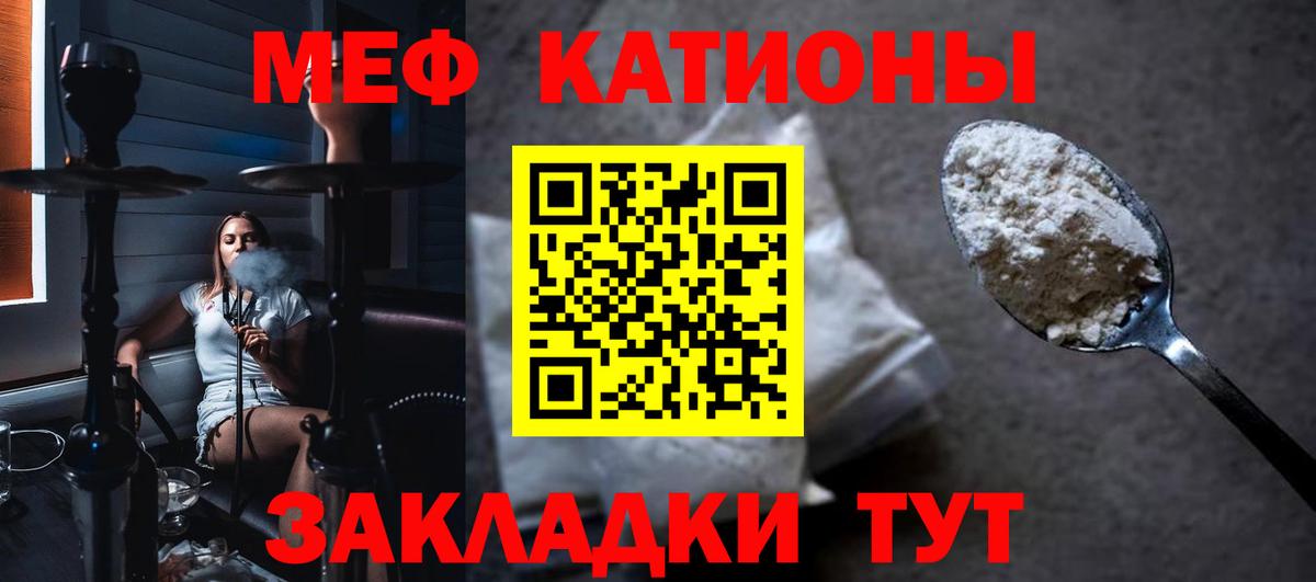 МЯУ-МЯУ 4 MMC  МЕФ  Мефедрон  Кировск  сколько стоит  Вход с VPN  МЕФ мука 