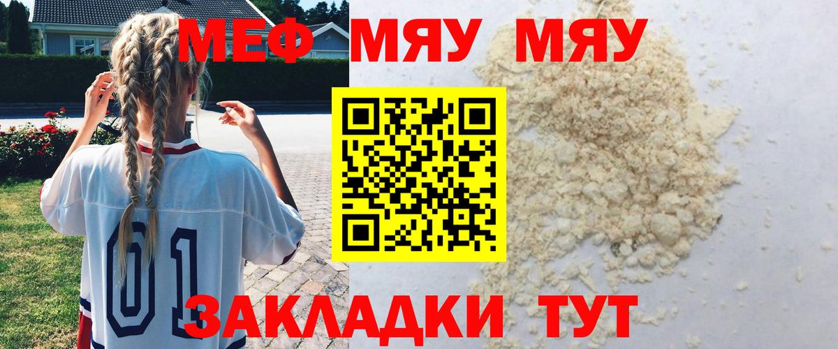 Мефедрон мука Кировск