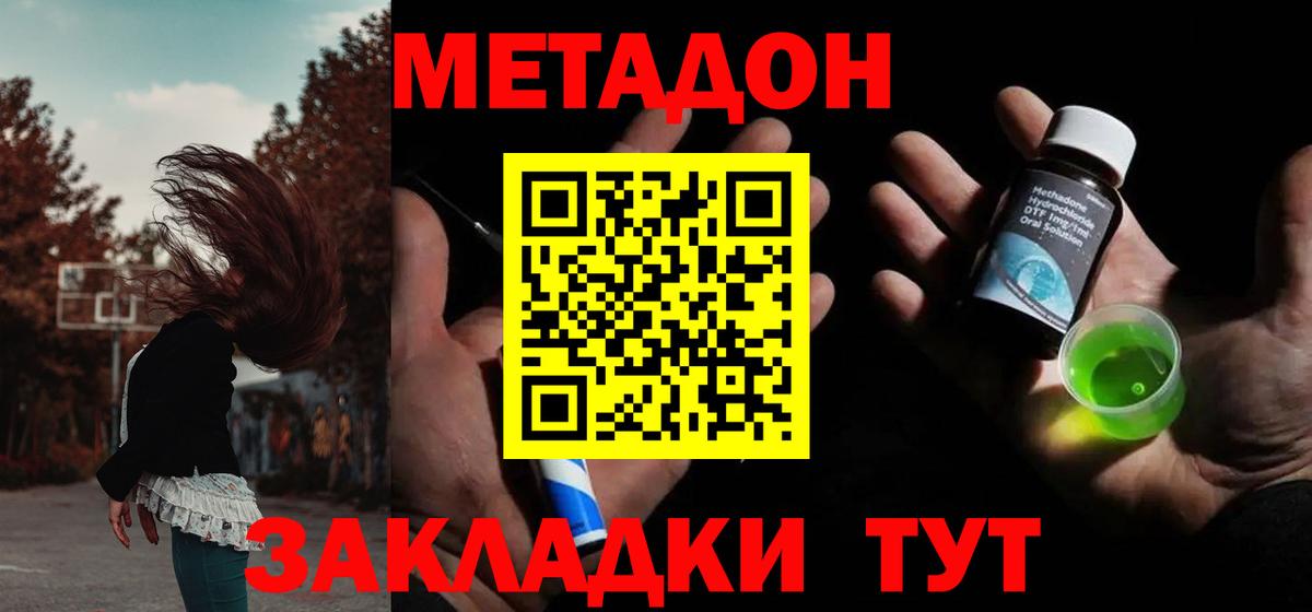 Метадон кристалл Кировск